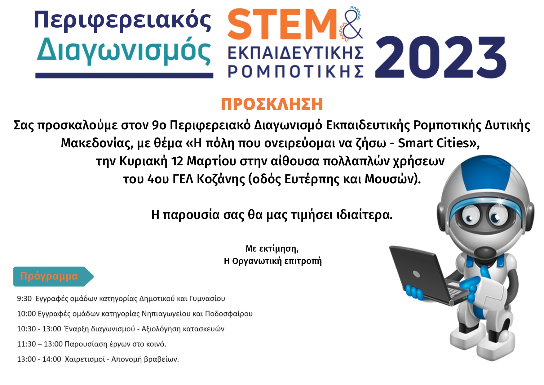 prosklisiWro2023 page 0001